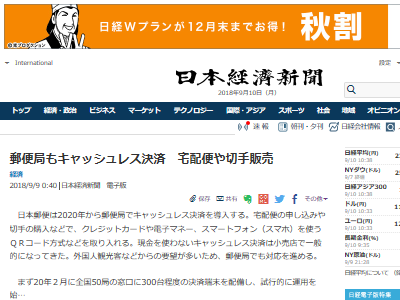 郵便局 キャッシュレス 決済 宅配便 切手に関連した画像-02