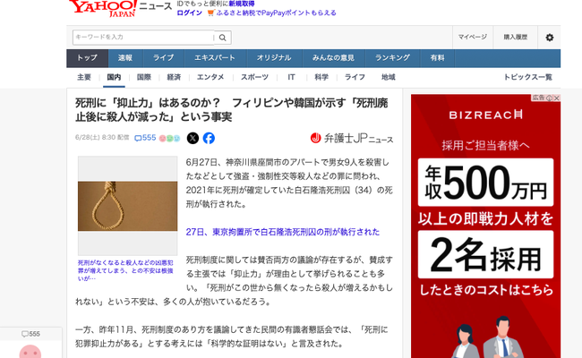 死刑制度 抑止力 データ フィリピン 韓国に関する画像-02