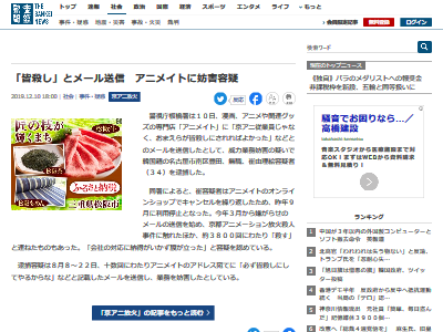 京アニではなくお前らが皆殺しにされればよかった アニメイトに脅迫メールを送った韓国籍の女性を逮捕 オレ的ゲーム速報 刃