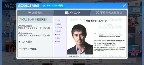 阿部寛　ホームページ　サイト　ブルアカ　ゲーム　に関連した画像-01