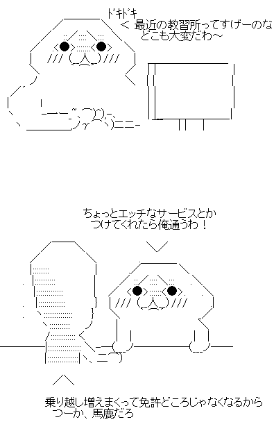 若者のクルマ離れで自動車教習所がサービス合戦に 鬼教官はもういません 食事バイキング 温泉も オレ的ゲーム速報 刃
