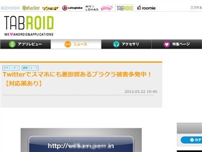 注意 ツイッターでブラウザが使用不可になるブラクラ被害が多発 オレ的ゲーム速報 刃