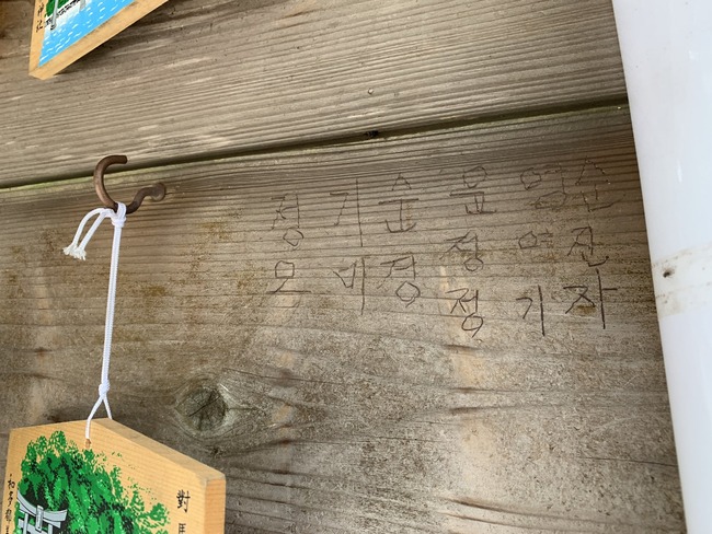 対馬 和多都美神社 韓国人 韓国人 お断り 弁護士 人種差別に関連した画像-03