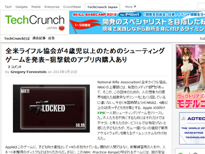 全米ライフル協会が 幼児のためのfps をiosでリリース 散々暴力ゲームを批判しといてこれかｗｗｗ オレ的ゲーム速報 刃