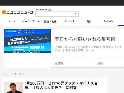 プラスマイナス 岩橋良昌 月収 200万円 ゼロに関連した画像-02