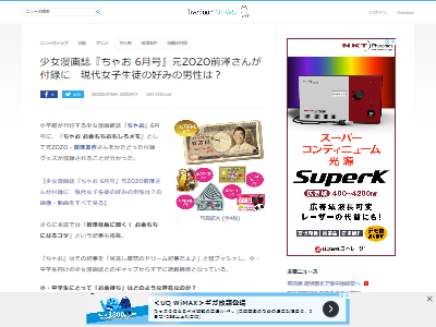 ちゃおZOZO前澤付録に関連した画像-02