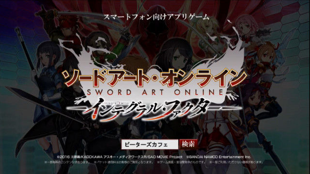 速報 完全新作スマホ向けオンラインrpg ソードーアート オンライン インテグラル ファクター 配信決定 本日事前登録 ベータテスト受付スタート オレ的ゲーム速報 刃 速報 完全新作スマホ向けオンラインrpg ソードーアート オンライン インテグラル ファクター 配信決定 本日事前登録 ベータテスト受付スタート オレ的ゲーム速報 刃