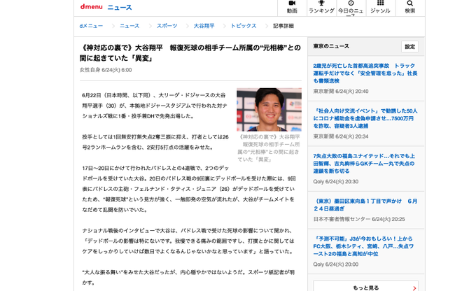 大谷翔平 報復デッドボール MLB フォローに関する画像-02