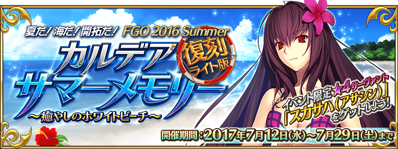 FGO Fate 水着イベント 復刻に関連した画像-01