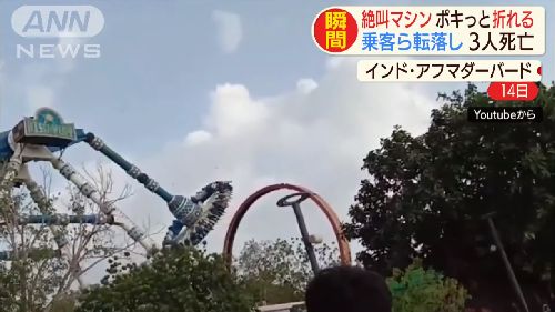 インド 遊園 地 事故