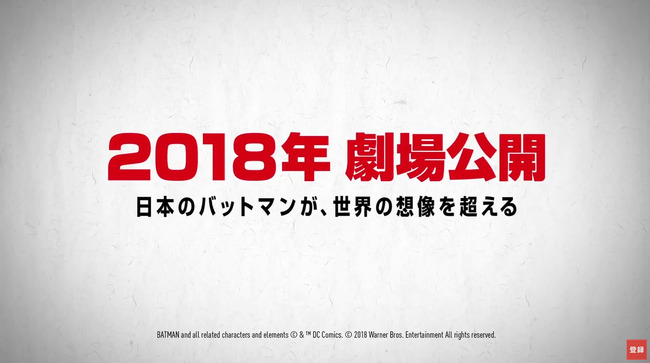 日本 戦国時代 バットマン 劇場アニメ ニンジャバットマン 予告映像 神風動画に関連した画像-02