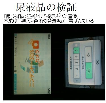 3ds尿液晶画像は捏造だったかもしれない オレ的ゲーム速報 刃 3ds尿液晶画像は捏造だったかもしれない オレ的ゲーム速報 刃