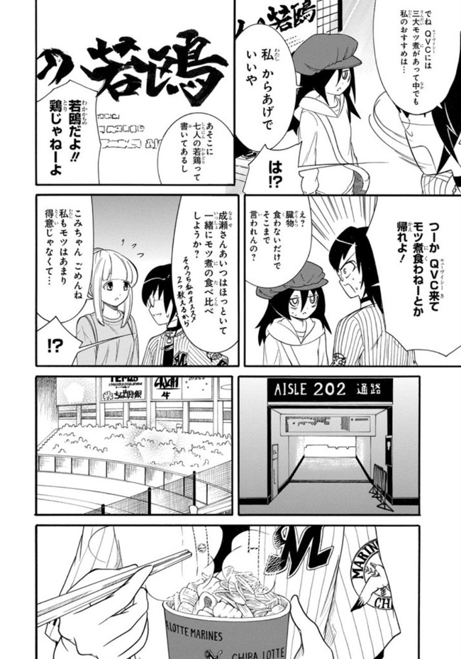 私がモテないのはどう考えてもお前らが悪い と千葉ロッテマリーンズのコラボ漫画が想像以上にマニアックだったｗｗｗｗ オレ的ゲーム速報 刃