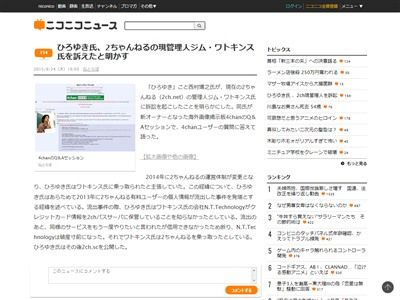 ひろゆき 西村博之 ジム・ワトキンス 2ちゃんねる 4chan 個人情報 漏洩 クレジットカード 裁判 訴訟に関連した画像-02