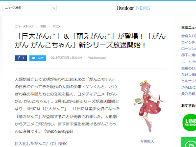 公式 がんこちゃん 萌え美少女化してしまうwwwwww オレ的ゲーム速報 刃 公式 がんこちゃん 萌え美少女化してしまうwwwwww オレ的ゲーム速報 刃