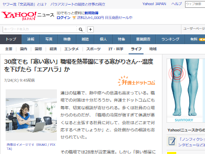 エアコン エアハラ エアコンハラスメント 寒がり 冷え性に関連した画像-02