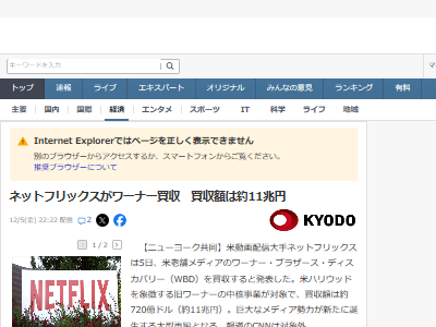 Netflix ネットフリックス ワーナーブラザーズ 買収 配信 映画 メディア 事業 動画に関連した画像-02