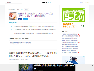 人気クレープ店 キャラクレ で 店員がつまみ食いして指を舐めた手でそのままクレープを作る姿が目撃され炎上 運営会社が謝罪 オレ的ゲーム速報 刃 人気クレープ店 キャラクレ で 店員がつまみ食いして指を舐めた手でそのままクレープを作る姿が目撃され炎上 運営会社が謝罪 オレ的ゲーム速報 刃