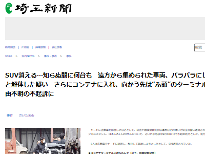 埼玉 検察 逮捕 不起訴 外国人 犯罪 グループ 組織 再逮捕 窃盗に関連した画像-02