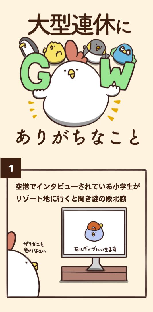 あるある Gwって実は出かけるのに向いてないよね が突き刺さる人続出wwwww オレ的ゲーム速報 刃 あるある Gwって実は出かけるのに向いてないよね が突き刺さる人続出wwwww オレ的ゲーム速報 刃