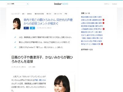 追悼 死去された声優 鶴ひろみさんに対して 日高のり子さん 堀川りょうさん 千葉繁さん達同世代の声優達から寄せられた追悼コメントまとめ オレ的ゲーム速報 刃 追悼 死去された声優 鶴ひろみさんに対して 日高のり子さん 堀川りょうさん 千葉繁さん達同世代の声優達から寄せられた追悼コメントまとめ オレ的ゲーム速報 刃