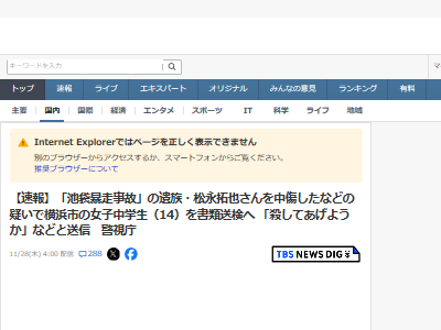 池袋暴走事故 誹謗中傷 女子中学生 書類送検に関連した画像-02