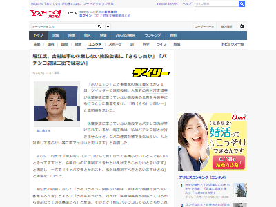 堀江貴文 新型コロナウイルス 休業 パチンコ 自粛要請に関連した画像-02
