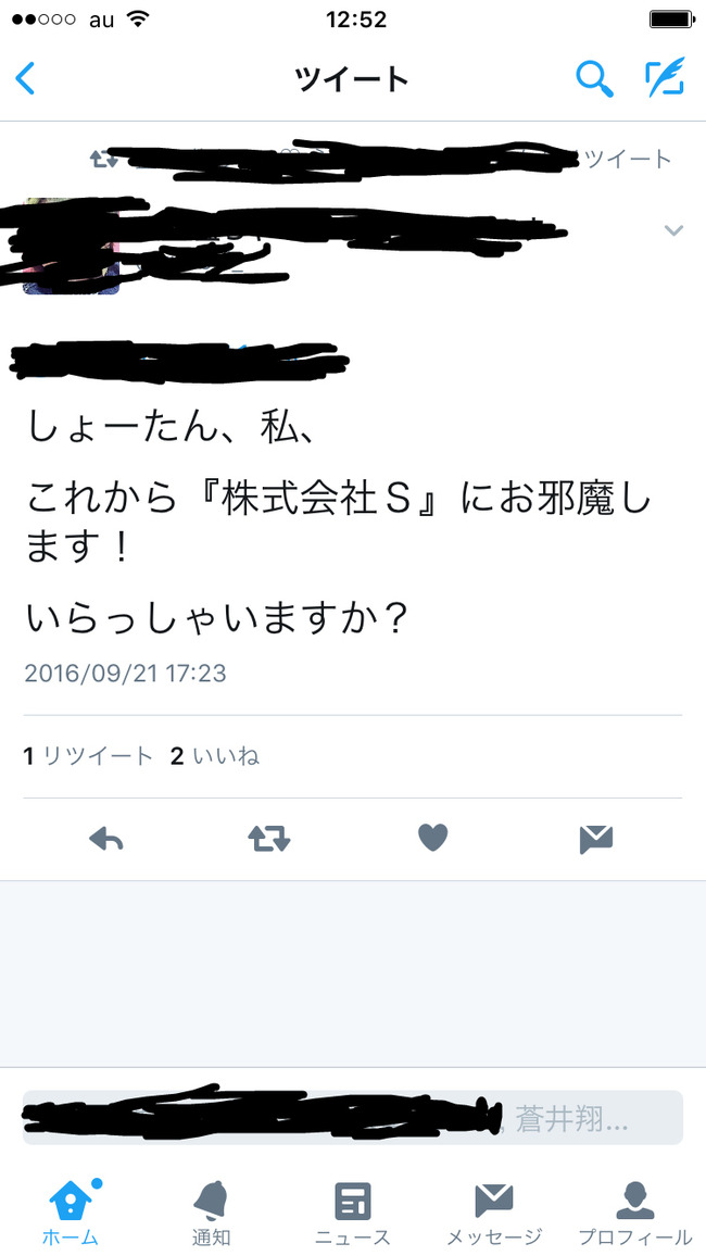 声優 蒼井翔太さんの過激ファンが度を越して炎上 勝手にアポを取った事にして会いに行くも撃沈 迷惑だとの指摘に 私と彼とは高次元の魂で繋がっていて オレ的ゲーム速報 刃