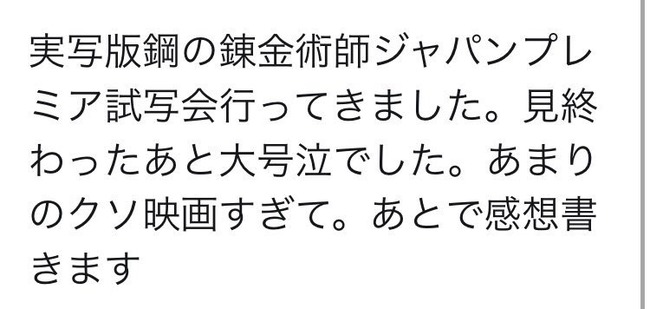 ネタバレ注意 実写 鋼の錬金術師 の試写会に行った人達が大批判 大号泣してしまう オレ的ゲーム速報 刃