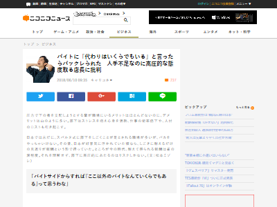 悲報 店長が新人バイトに お前の代わりはいくらでもいる と言ったらバックレられた 人手足りないのにバカなの オレ的ゲーム速報 刃