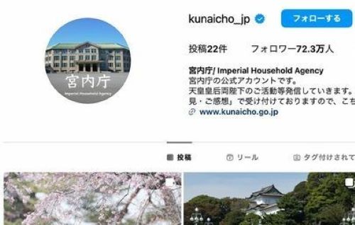 宮内庁　Instagram　インスタグラム　SNS　相互フォロー　オランダ王室に関連した画像-01