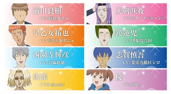 顎ゲー アニメ 学園ハンサム の声優が決定ｗｗｗｗｗｗｗｗｗｗｗ オレ的ゲーム速報 刃