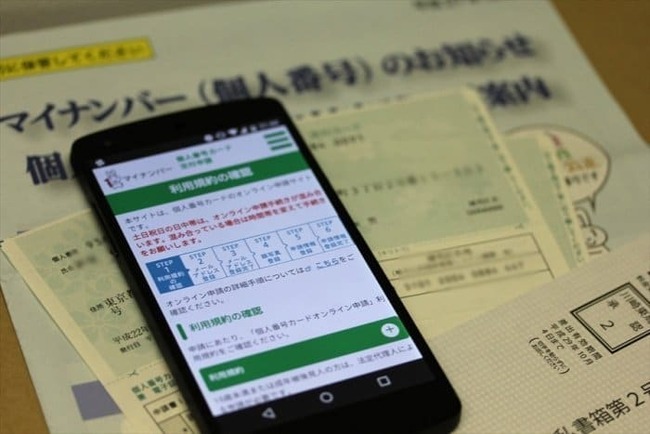 マイナンバー　スマホ　有識者に関連した画像-01