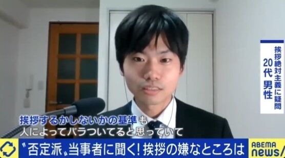 20代 男性 若者 挨拶 熱弁 女性蔑視発言 炎上 ABEMAに関連した画像-01