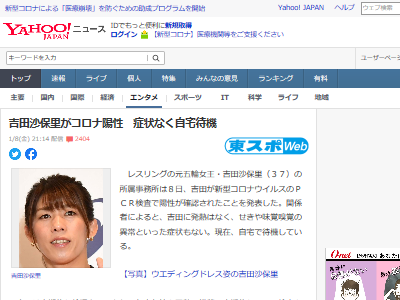 悲報 霊長類最強 吉田沙保里選手が新型コロナに感染 オレ的ゲーム速報 刃 悲報 霊長類最強 吉田沙保里選手が新型コロナに感染 オレ的ゲーム速報 刃