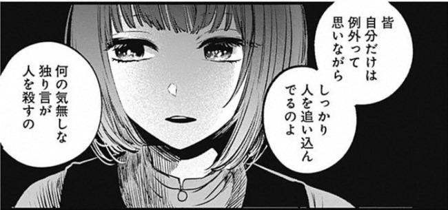 推しの子 恋愛リアリティショー 木村花 木村響子 テラスハウス オタク 誹謗中傷に関連した画像-01