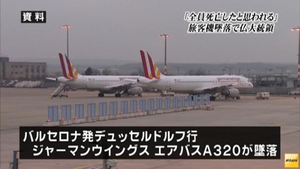 ドイツ 航空機 墜落に関連した画像-03