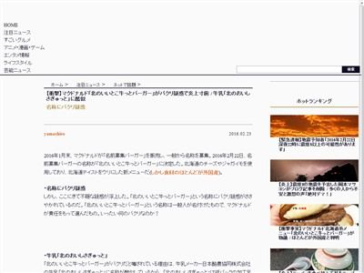 悲報 マクドナルド 北のいいとこ牛っとバーガー がパクリ疑惑で炎上 似たような名前の商品が発見される オレ的ゲーム速報 刃