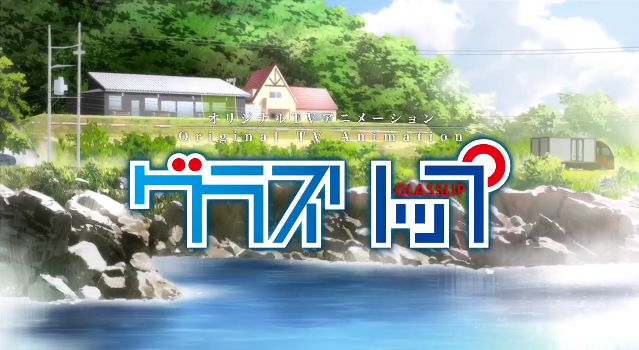 グラスリップに関連した画像-05