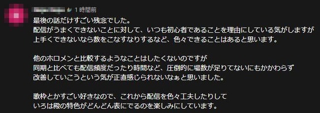 ホロライブ 風真いろは 格式高い 新人 Vtuber V豚 おじさん プロ 陰湿 態度 初心者 に関連した画像-07