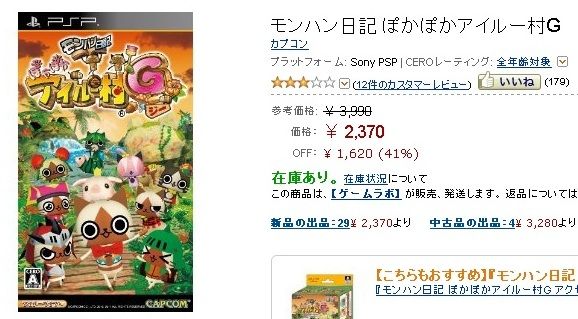 モンハン日記 ぽかぽかアイルー村g が発売から3日で値下げ開始 オレ的ゲーム速報 刃 モンハン日記 ぽかぽかアイルー村g が発売から3日で値下げ開始 オレ的ゲーム速報 刃