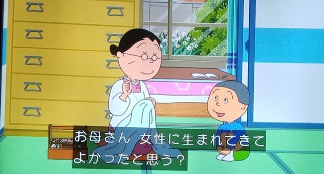サザエさん フネ 良妻賢母 フェミニスト ツイフェミ フェミニズムに関連した画像-03