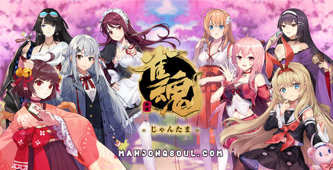 スマホゲー 雀魂 Yostar アニメ化に関連した画像-01