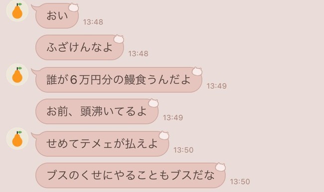 ホス狂 女子 ホスト うな重 6万円分 送り付ける 返信に関連した画像-03