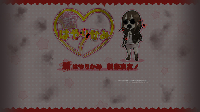 流行り神に関連した画像-05