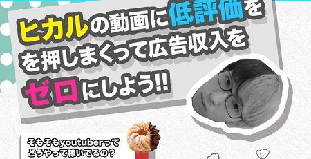 ヒカル Youtube 広告 信者 アンチ 低評価に関連した画像-01