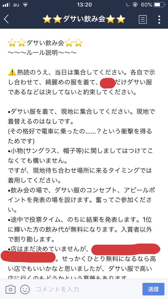 史上最高に ダサい服 で集まる飲み会やろうぜ 一番ダサいやつは飲み代無料 優勝した人の服が最強すぎるｗｗｗｗｗｗｗ オレ的ゲーム速報 刃