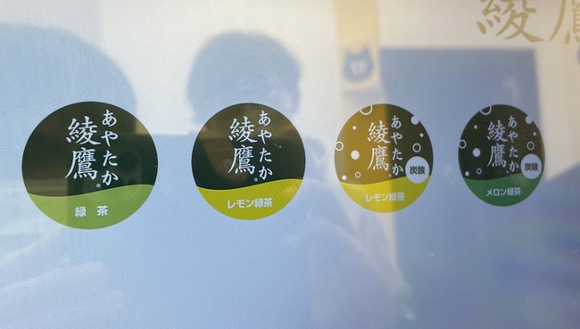 ドリンクバー ドリンク 綾鷹 メロンソーダ 綾鷹メロンソーダに関連した画像-04