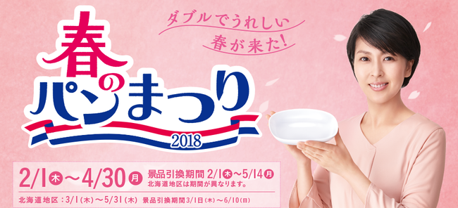 ヤマザキ春のパン祭り 皿 点数シール 盗難 被害に関連した画像-01