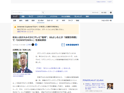 DOWNTOWN+ サブスク ダウンタウン 松本人志 復帰 テレビ 吉本興業に関連した画像-02